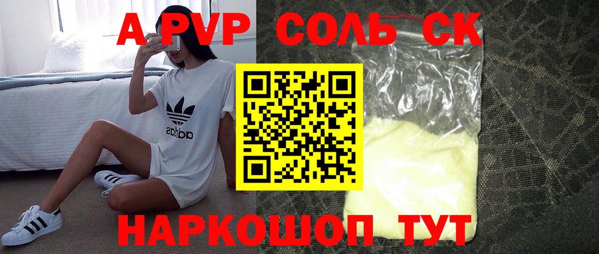 А ПВП мука  Alfa_PVP крисы CK  Борисоглебск  APVP крисы CK  Вход с VPN 