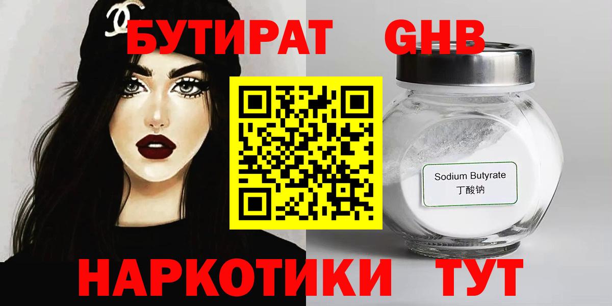 Бутират оксибутират Борисоглебск