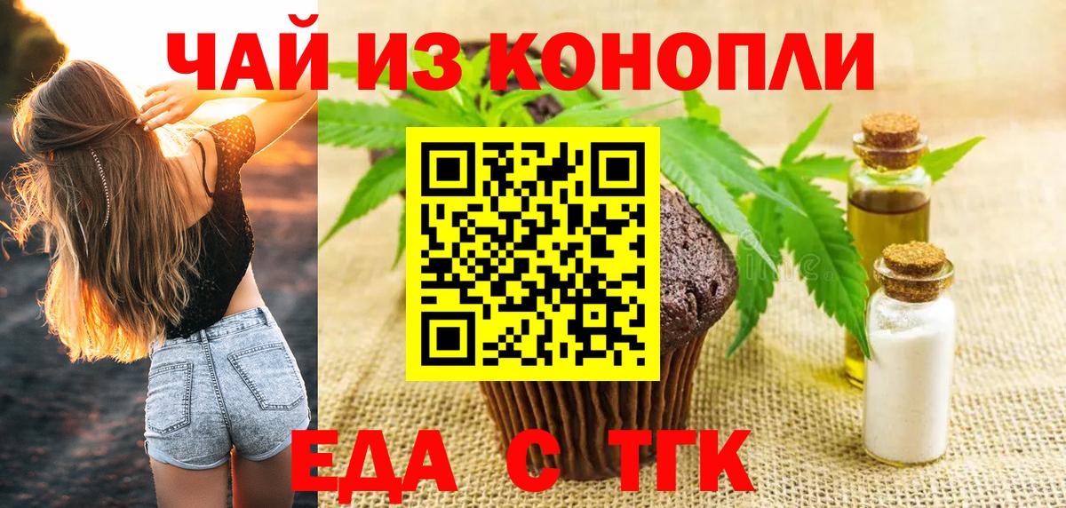 Еда ТГК конопля Борисоглебск