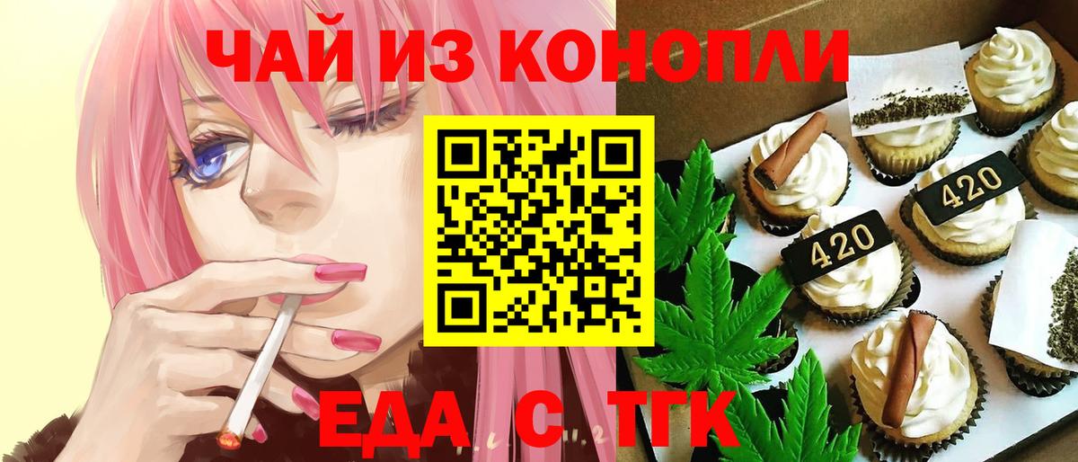 Борисоглебск  Печенье с ТГК конопля  Вход с VPN 