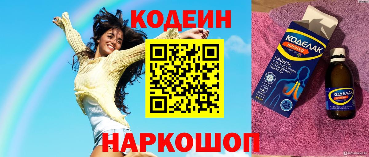 Кодеиновый сироп Lean напиток Lean (лин)  Вход с VPN  Борисоглебск  Кодеин напиток Lean (лин) 