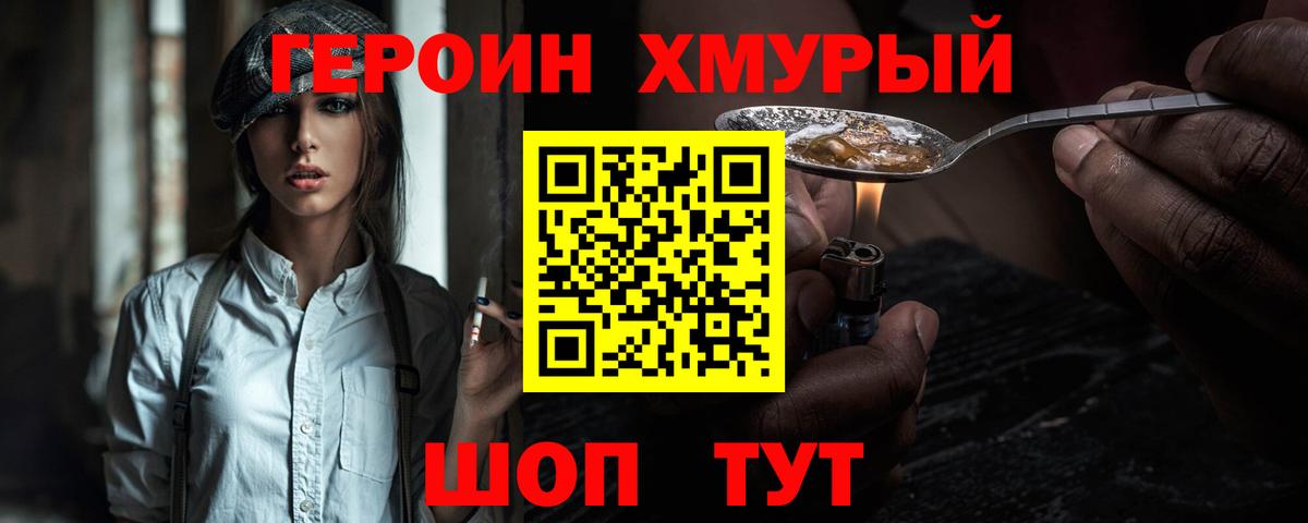 Борисоглебск  ГЕРОИН Heroin  Вход с VPN 